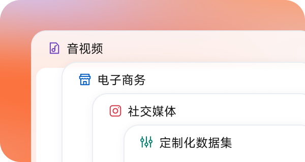 数据集商店