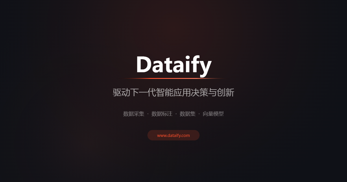音频数据标注 - 语音转写与声学标注服务 | Dataify