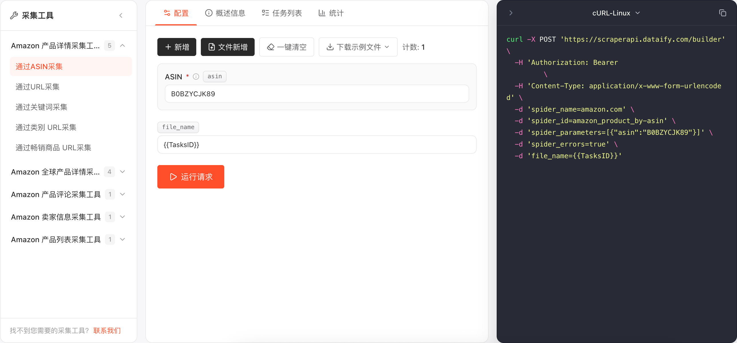 网页采集 API