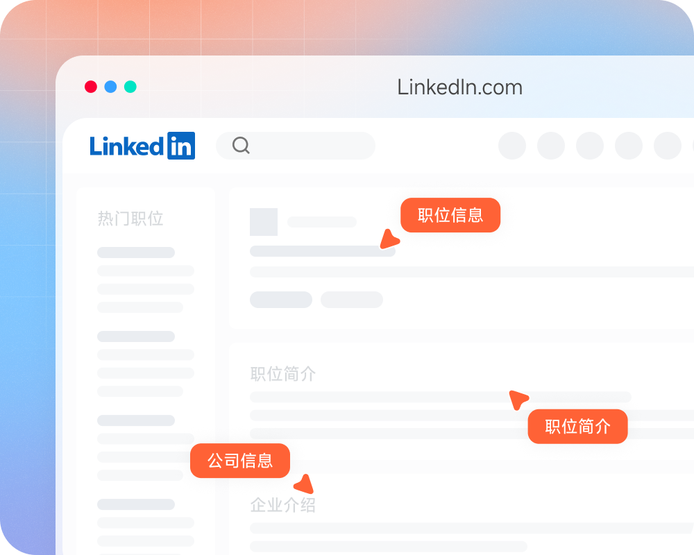 LinkedIn 职位数据采集工具界面预览