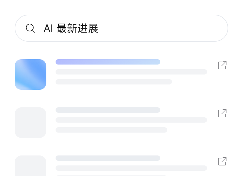 搜索结果面板示意，包含搜索框、标题、摘要与来源链接