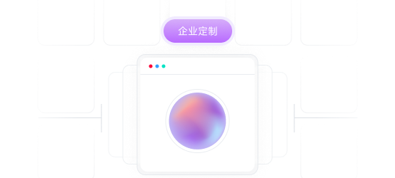 企业级服务展示